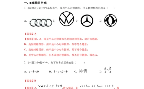 专题08期末模拟测试卷2（提优卷）（解析版）_北师大初中数学_8下-北师大版初中数学_旧版-可参考_05习题试卷_4期末试卷