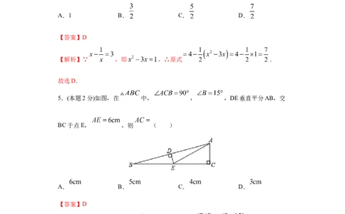 专题08期末模拟测试卷2（提优卷）（解析版）_北师大初中数学_8下-北师大版初中数学_旧版-可参考_05习题试卷_4期末试卷