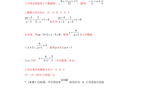 专题08期末模拟测试卷2（提优卷）（解析版）_北师大初中数学_8下-北师大版初中数学_旧版-可参考_05习题试卷_4期末试卷