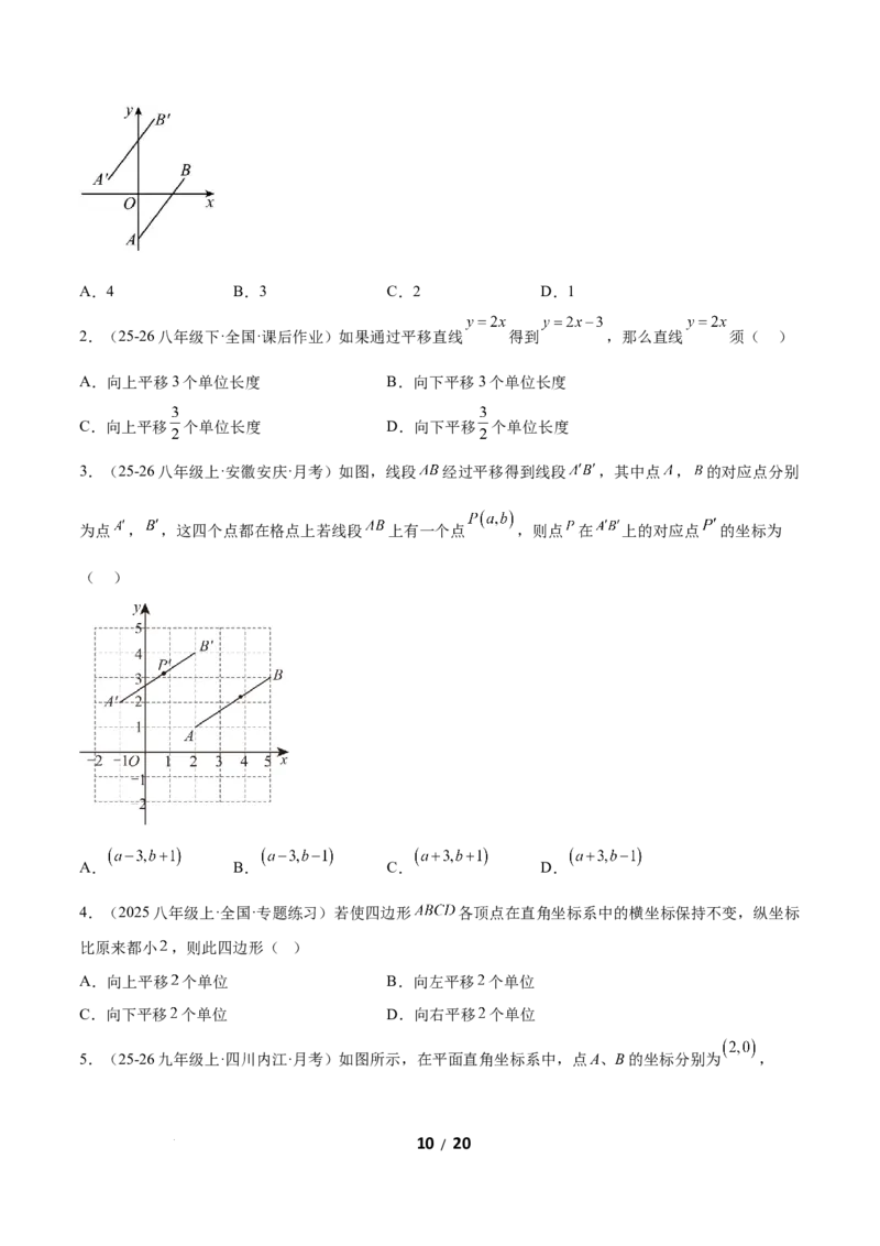 3.1图形的平移（题型专练）（原卷版）_北师大初中数学_8下-北师大版初中数学_2026春新版_第二套-东方_02.北师大数学8下试题+复习26春_分层作业