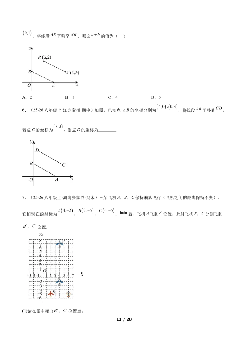 3.1图形的平移（题型专练）（原卷版）_北师大初中数学_8下-北师大版初中数学_2026春新版_第二套-东方_02.北师大数学8下试题+复习26春_分层作业