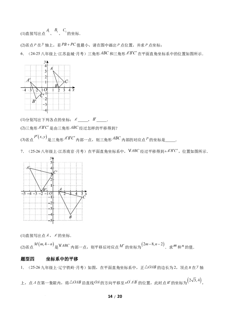 3.1图形的平移（题型专练）（原卷版）_北师大初中数学_8下-北师大版初中数学_2026春新版_第二套-东方_02.北师大数学8下试题+复习26春_分层作业