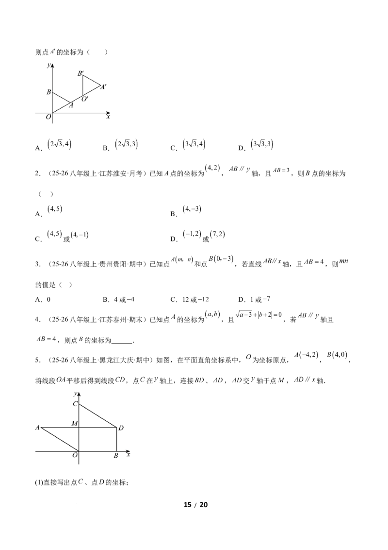 3.1图形的平移（题型专练）（原卷版）_北师大初中数学_8下-北师大版初中数学_2026春新版_第二套-东方_02.北师大数学8下试题+复习26春_分层作业