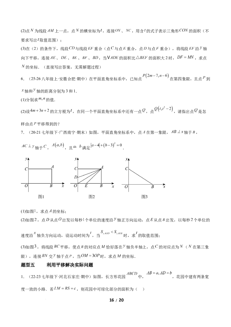 3.1图形的平移（题型专练）（原卷版）_北师大初中数学_8下-北师大版初中数学_2026春新版_第二套-东方_02.北师大数学8下试题+复习26春_分层作业
