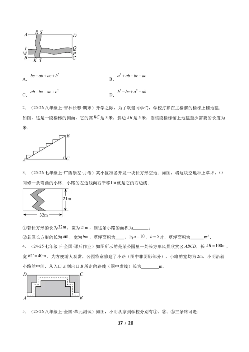3.1图形的平移（题型专练）（原卷版）_北师大初中数学_8下-北师大版初中数学_2026春新版_第二套-东方_02.北师大数学8下试题+复习26春_分层作业