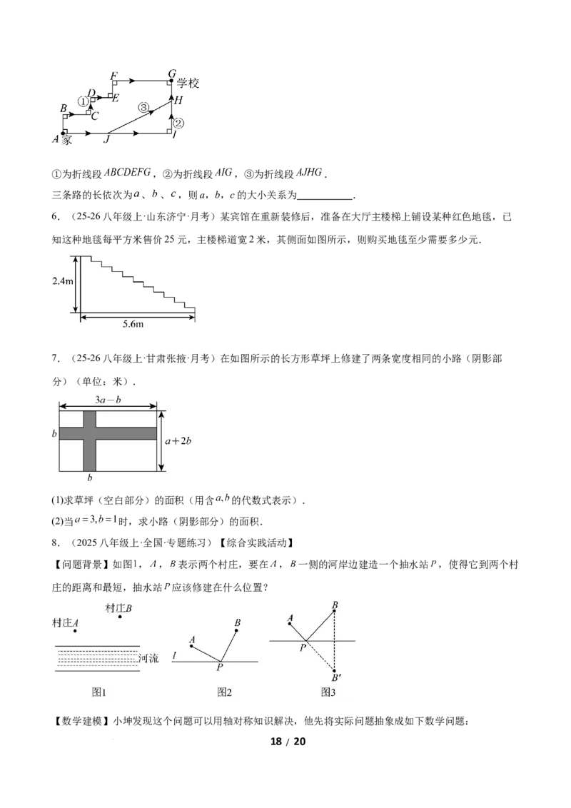 3.1图形的平移（题型专练）（原卷版）_北师大初中数学_8下-北师大版初中数学_2026春新版_第二套-东方_02.北师大数学8下试题+复习26春_分层作业