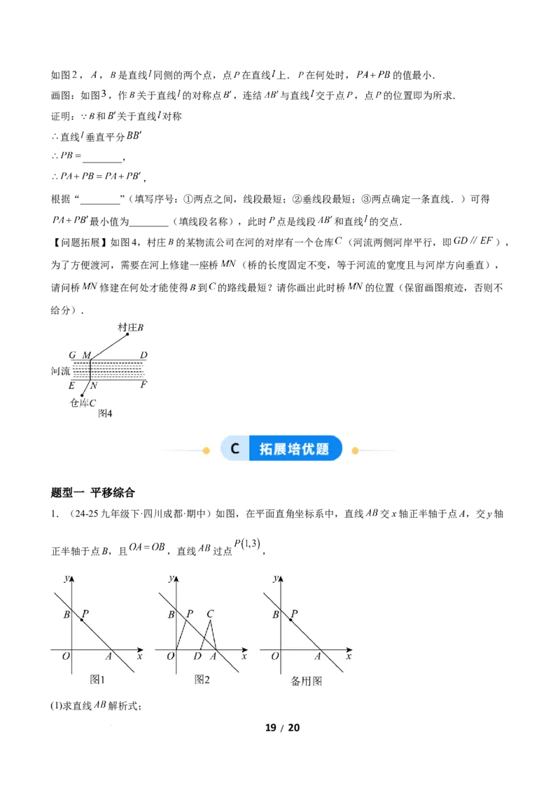 3.1图形的平移（题型专练）（原卷版）_北师大初中数学_8下-北师大版初中数学_2026春新版_第二套-东方_02.北师大数学8下试题+复习26春_分层作业