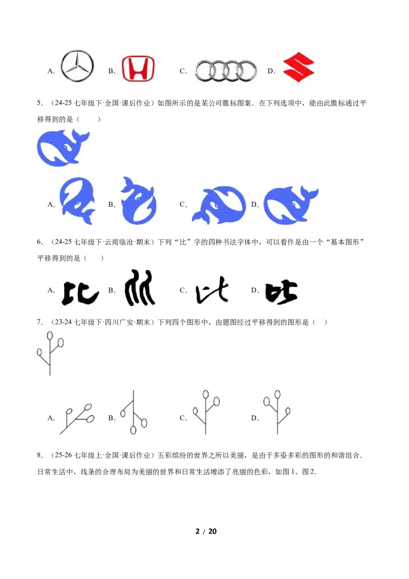 3.1图形的平移（题型专练）（原卷版）_北师大初中数学_8下-北师大版初中数学_2026春新版_第二套-东方_02.北师大数学8下试题+复习26春_分层作业