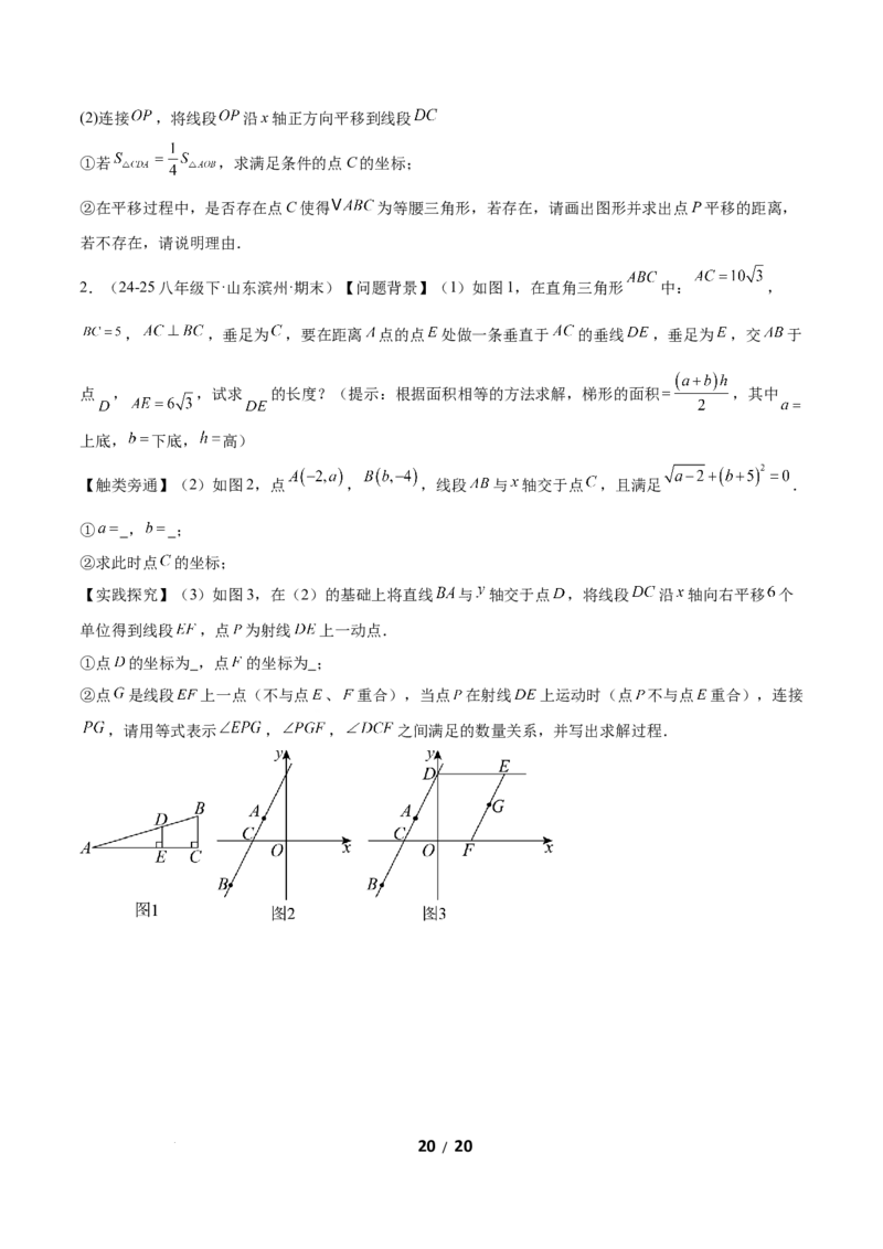 3.1图形的平移（题型专练）（原卷版）_北师大初中数学_8下-北师大版初中数学_2026春新版_第二套-东方_02.北师大数学8下试题+复习26春_分层作业