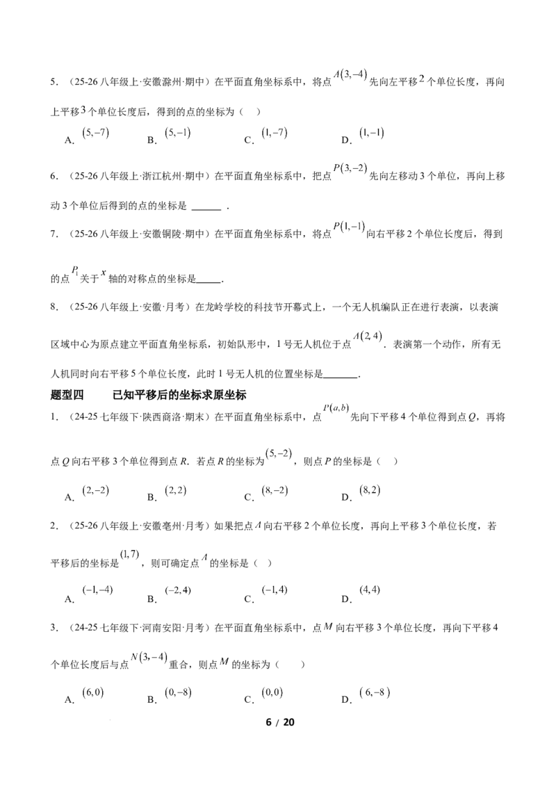 3.1图形的平移（题型专练）（原卷版）_北师大初中数学_8下-北师大版初中数学_2026春新版_第二套-东方_02.北师大数学8下试题+复习26春_分层作业