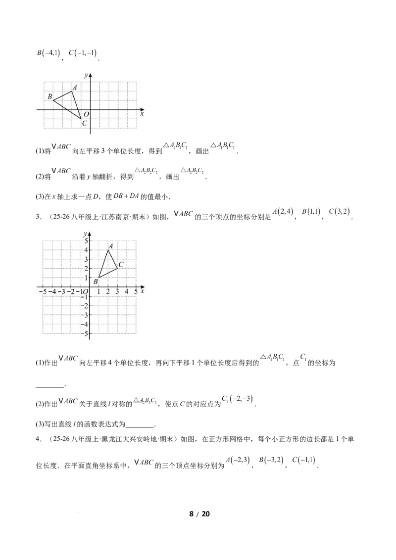 3.1图形的平移（题型专练）（原卷版）_北师大初中数学_8下-北师大版初中数学_2026春新版_第二套-东方_02.北师大数学8下试题+复习26春_分层作业