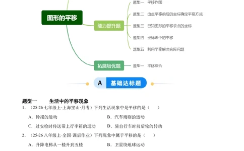 3.1图形的平移（题型专练）（原卷版）_北师大初中数学_8下-北师大版初中数学_2026春新版_第二套-东方_02.北师大数学8下试题+复习26春_分层作业