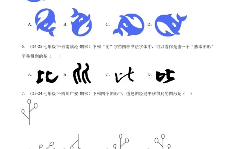 3.1图形的平移（题型专练）（原卷版）_北师大初中数学_8下-北师大版初中数学_2026春新版_第二套-东方_02.北师大数学8下试题+复习26春_分层作业