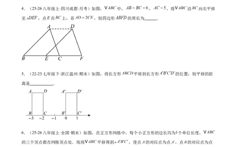 3.1图形的平移（题型专练）（原卷版）_北师大初中数学_8下-北师大版初中数学_2026春新版_第二套-东方_02.北师大数学8下试题+复习26春_分层作业