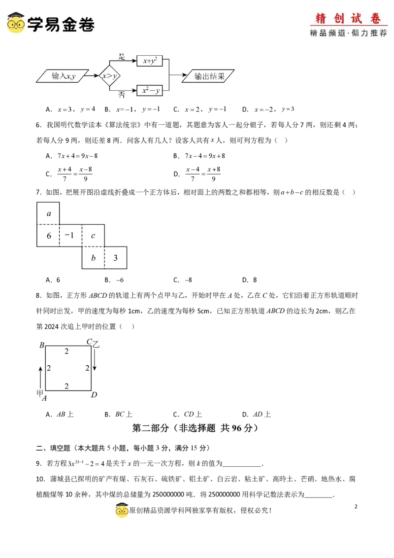 七年级数学期末模拟卷01（考试版A4）PDF版_北师大初中数学_7上-北师大版初中数学_7上-初中数学北师大（2024新版）持续更新_06习题试卷_期末试卷