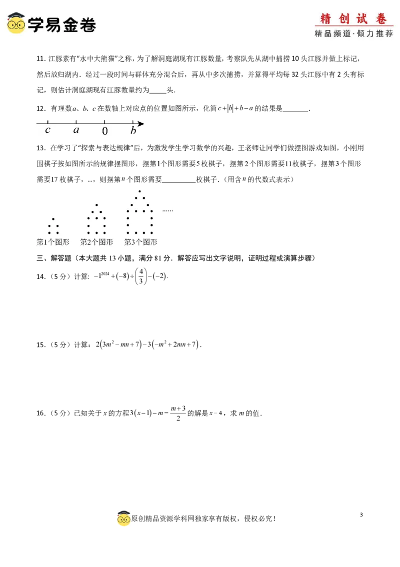 七年级数学期末模拟卷01（考试版A4）PDF版_北师大初中数学_7上-北师大版初中数学_7上-初中数学北师大（2024新版）持续更新_06习题试卷_期末试卷