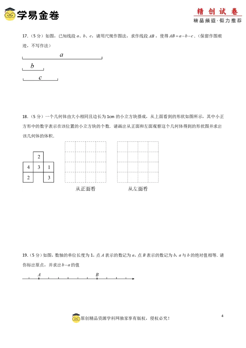 七年级数学期末模拟卷01（考试版A4）PDF版_北师大初中数学_7上-北师大版初中数学_7上-初中数学北师大（2024新版）持续更新_06习题试卷_期末试卷