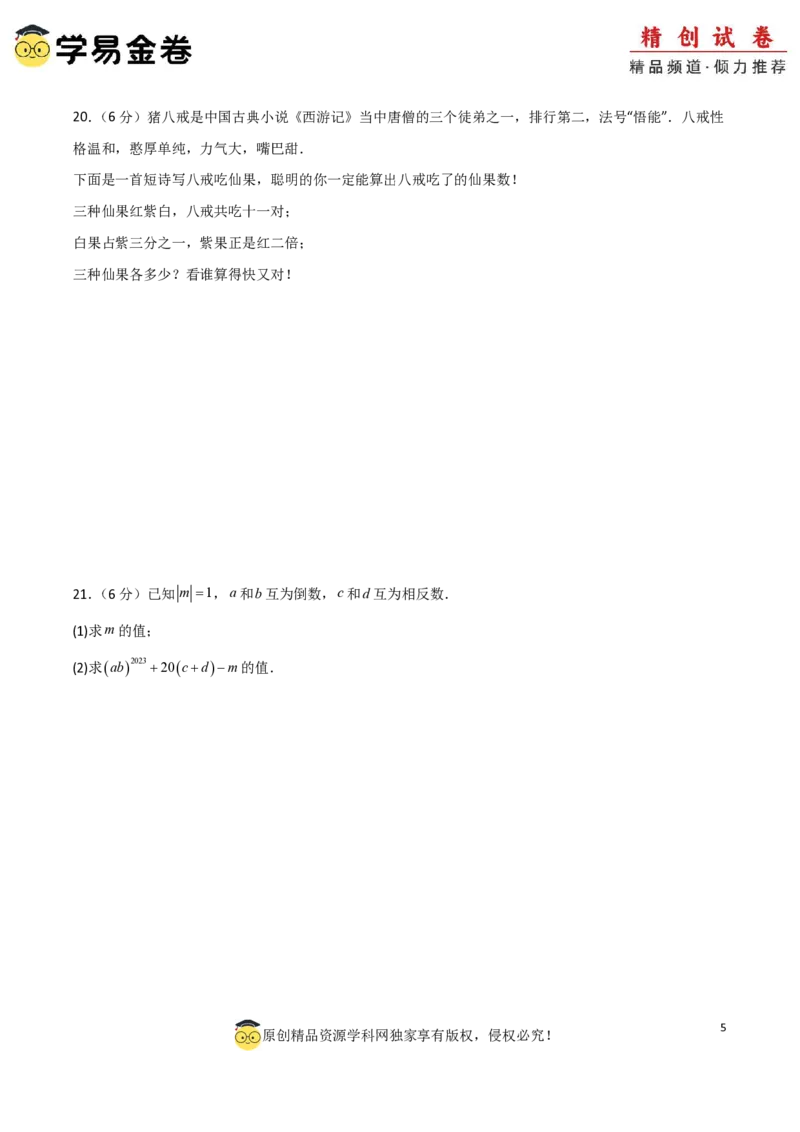 七年级数学期末模拟卷01（考试版A4）PDF版_北师大初中数学_7上-北师大版初中数学_7上-初中数学北师大（2024新版）持续更新_06习题试卷_期末试卷