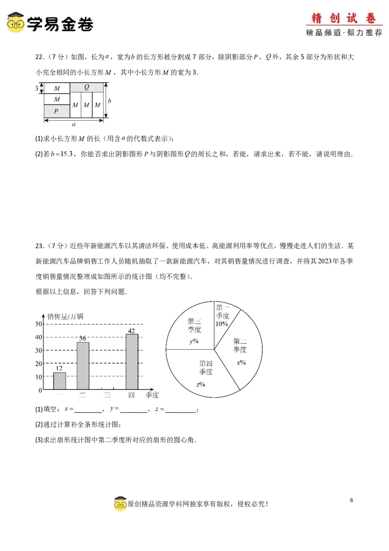 七年级数学期末模拟卷01（考试版A4）PDF版_北师大初中数学_7上-北师大版初中数学_7上-初中数学北师大（2024新版）持续更新_06习题试卷_期末试卷