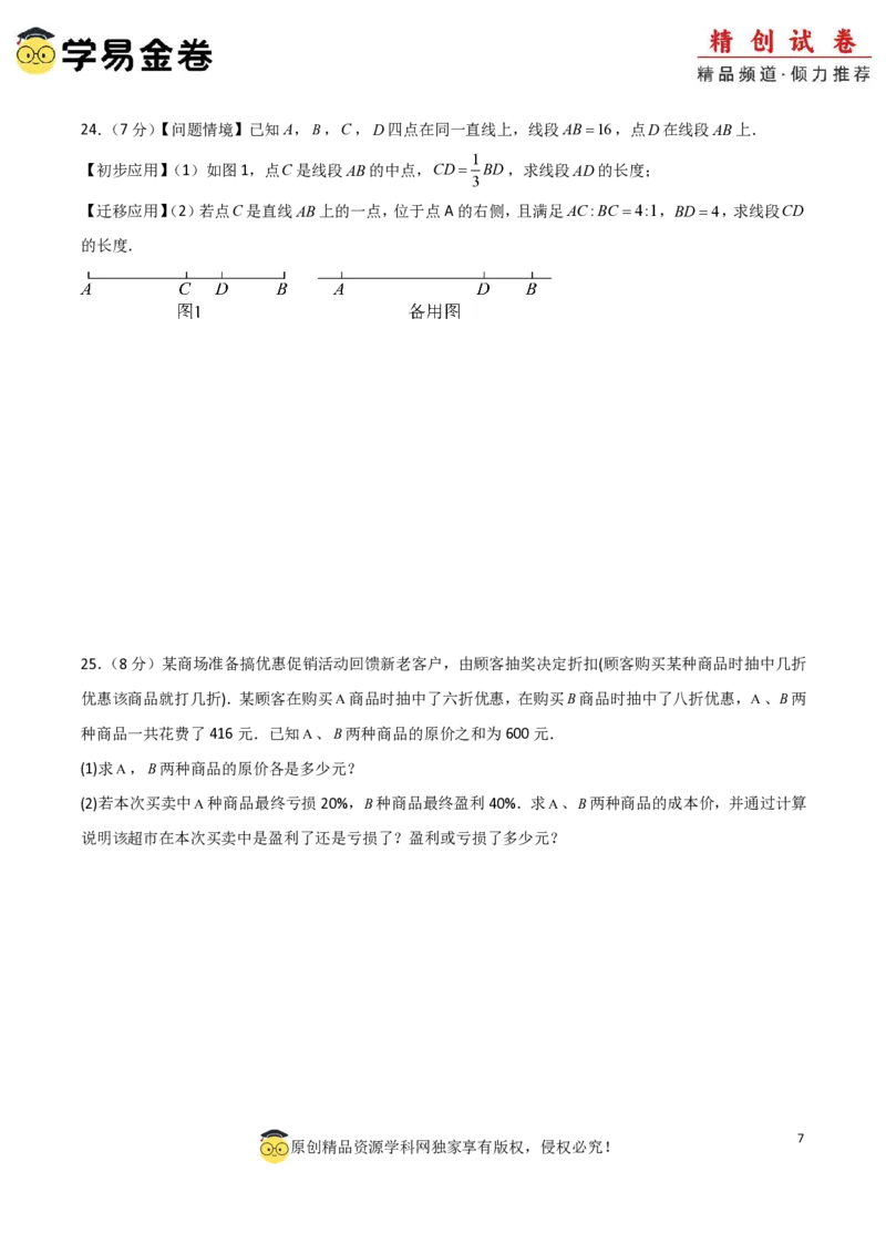 七年级数学期末模拟卷01（考试版A4）PDF版_北师大初中数学_7上-北师大版初中数学_7上-初中数学北师大（2024新版）持续更新_06习题试卷_期末试卷