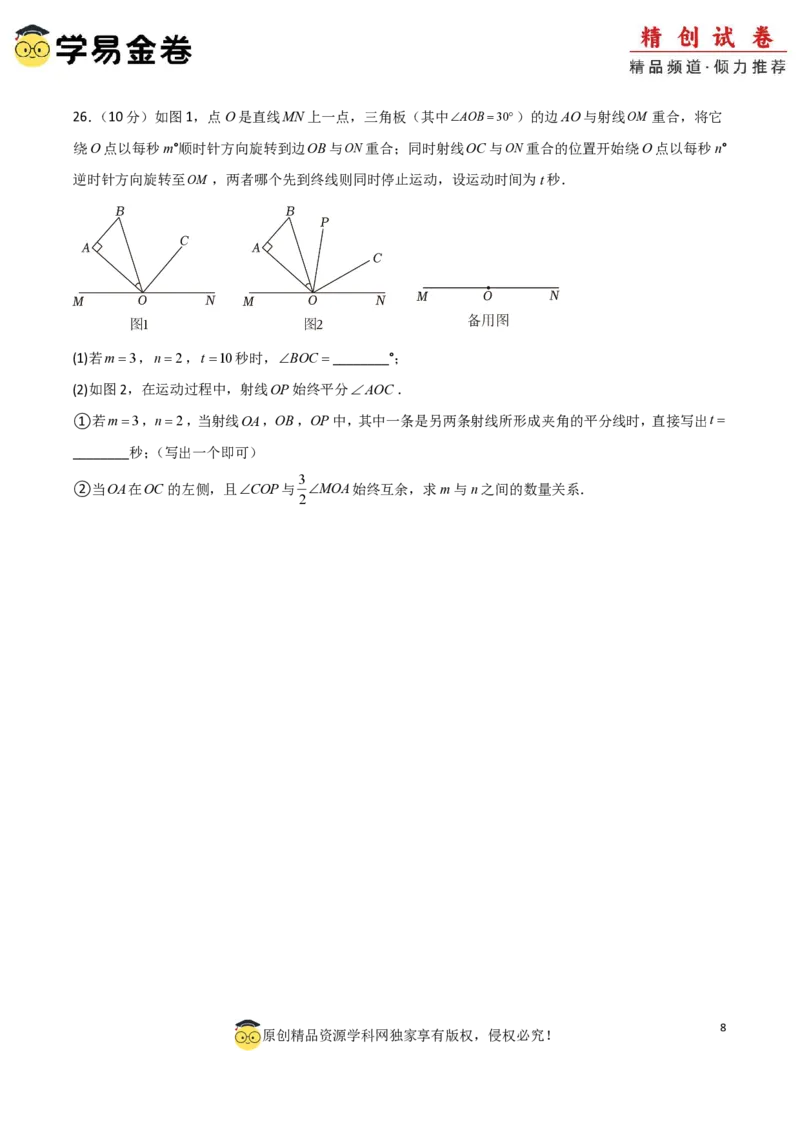七年级数学期末模拟卷01（考试版A4）PDF版_北师大初中数学_7上-北师大版初中数学_7上-初中数学北师大（2024新版）持续更新_06习题试卷_期末试卷