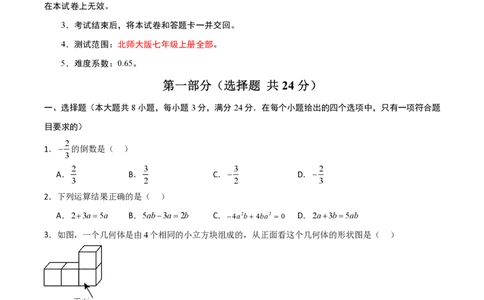 七年级数学期末模拟卷01（考试版A4）PDF版_北师大初中数学_7上-北师大版初中数学_7上-初中数学北师大（2024新版）持续更新_06习题试卷_期末试卷