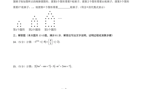 七年级数学期末模拟卷01（考试版A4）PDF版_北师大初中数学_7上-北师大版初中数学_7上-初中数学北师大（2024新版）持续更新_06习题试卷_期末试卷