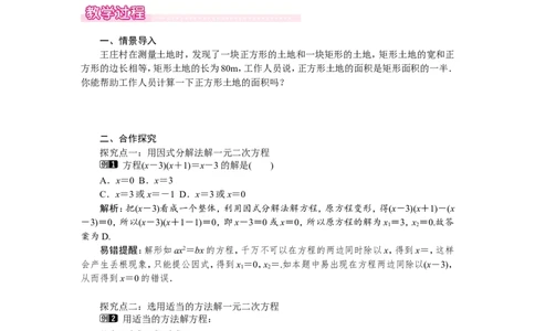 2.4用因式分解法求解一元二次方程1_北师大初中数学_9上-北师大版初中数学_03教案_全册教案（第1套）
