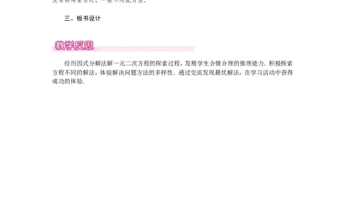2.4用因式分解法求解一元二次方程1_北师大初中数学_9上-北师大版初中数学_03教案_全册教案（第1套）