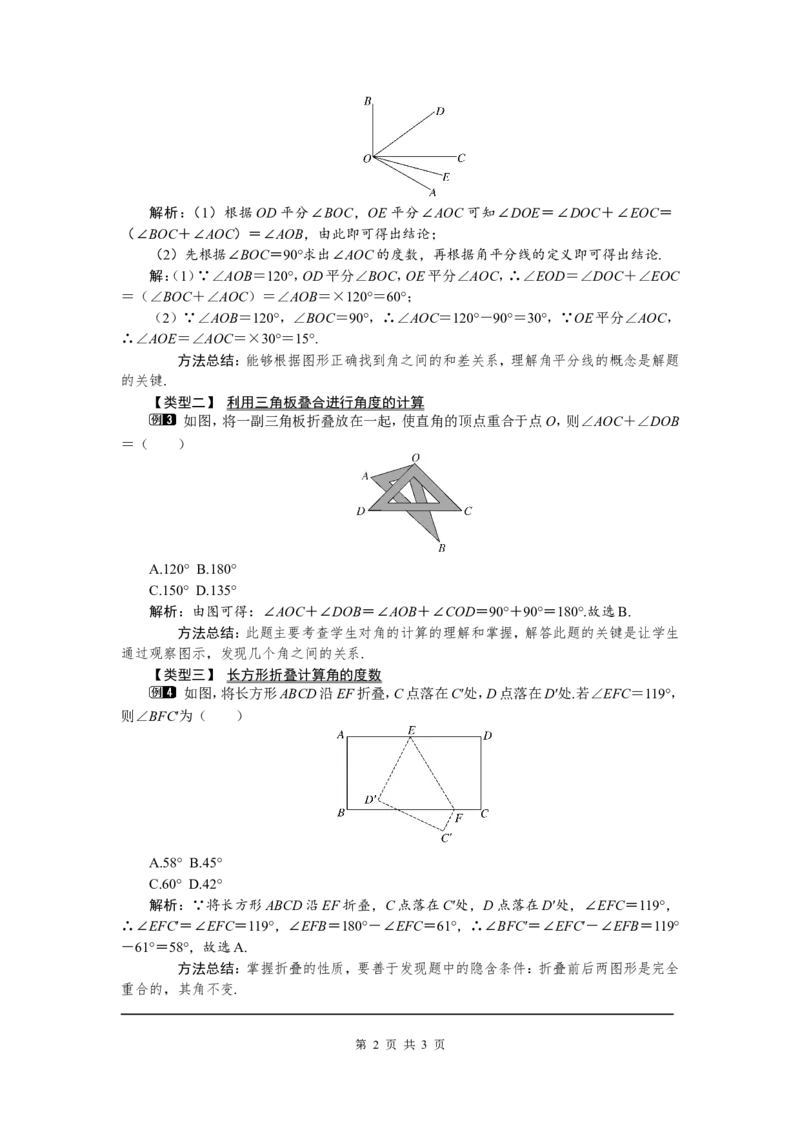4.4角的比较1_北师大初中数学_7上-北师大版初中数学_7上-初中数学北师大（旧版）赠送_03教案_全册教案（第1套）