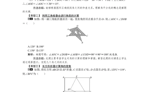 4.4角的比较1_北师大初中数学_7上-北师大版初中数学_7上-初中数学北师大（旧版）赠送_03教案_全册教案（第1套）