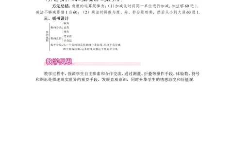 4.4角的比较1_北师大初中数学_7上-北师大版初中数学_7上-初中数学北师大（旧版）赠送_03教案_全册教案（第1套）