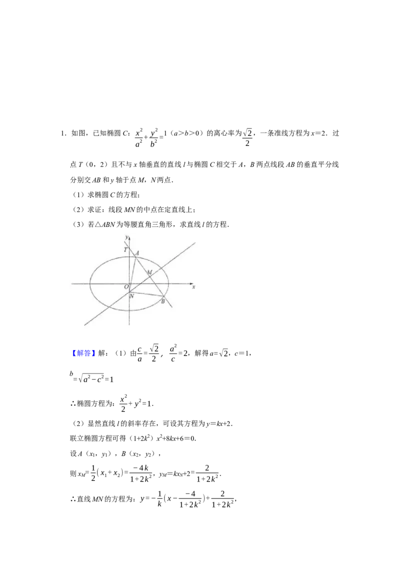 专题13解析几何13.7定点定值题型归纳讲义-2022届高三数学一轮复习（解析版）_02高考数学_新高考复习资料_2022年新高考资料