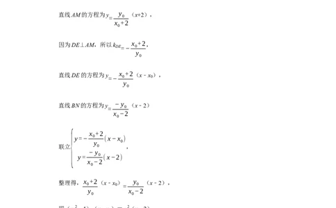 专题13解析几何13.7定点定值题型归纳讲义-2022届高三数学一轮复习（解析版）_02高考数学_新高考复习资料_2022年新高考资料