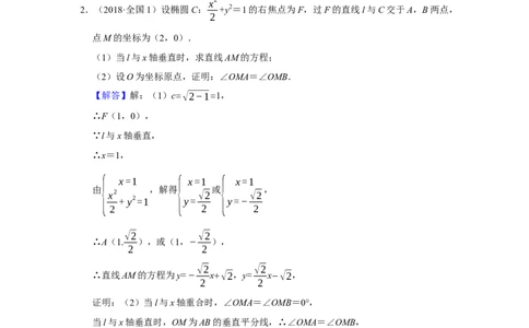 专题13解析几何13.7定点定值题型归纳讲义-2022届高三数学一轮复习（解析版）_02高考数学_新高考复习资料_2022年新高考资料