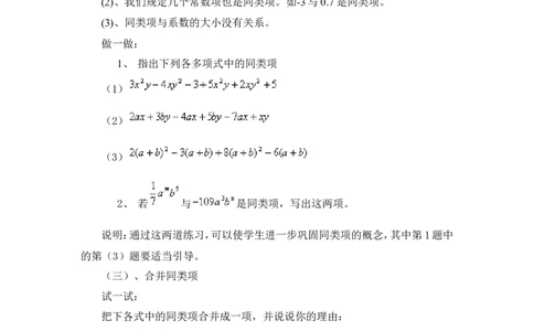 3.4第1课时合并同类项2_北师大初中数学_7上-北师大版初中数学_7上-初中数学北师大（旧版）赠送_03教案_全册教案3（赠送）