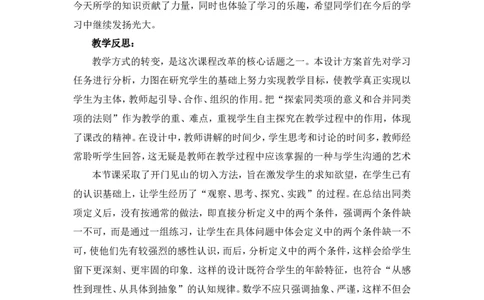 3.4第1课时合并同类项2_北师大初中数学_7上-北师大版初中数学_7上-初中数学北师大（旧版）赠送_03教案_全册教案3（赠送）