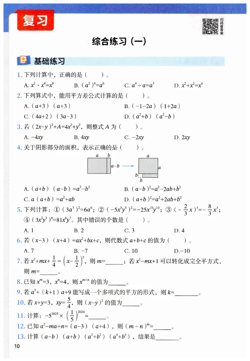 七年级下册北师大版数学预习复习单_北师大初中数学_7下-北师大版初中数学_7下-初中数学北师大版（2025春季新版）持续更新_9.预习单+复习单