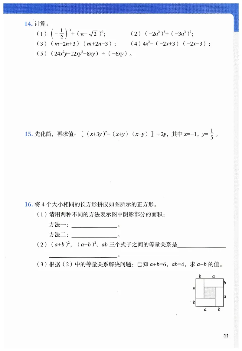 七年级下册北师大版数学预习复习单_北师大初中数学_7下-北师大版初中数学_7下-初中数学北师大版（2025春季新版）持续更新_9.预习单+复习单