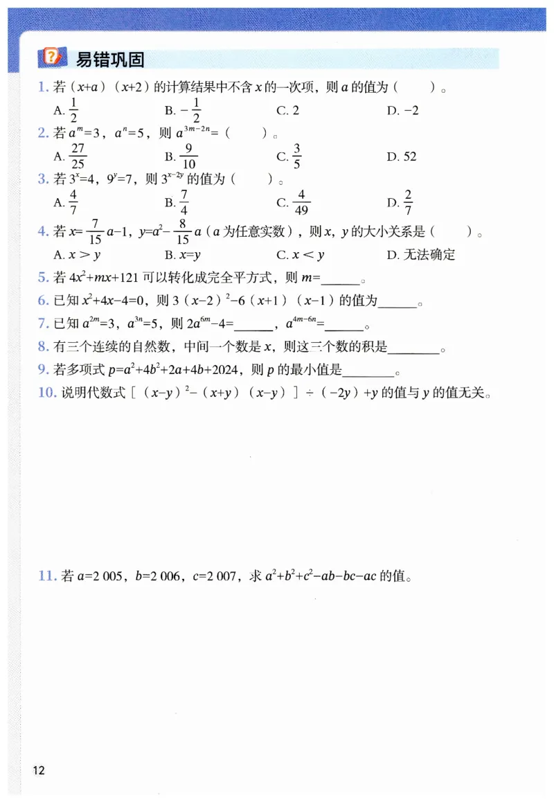 七年级下册北师大版数学预习复习单_北师大初中数学_7下-北师大版初中数学_7下-初中数学北师大版（2025春季新版）持续更新_9.预习单+复习单