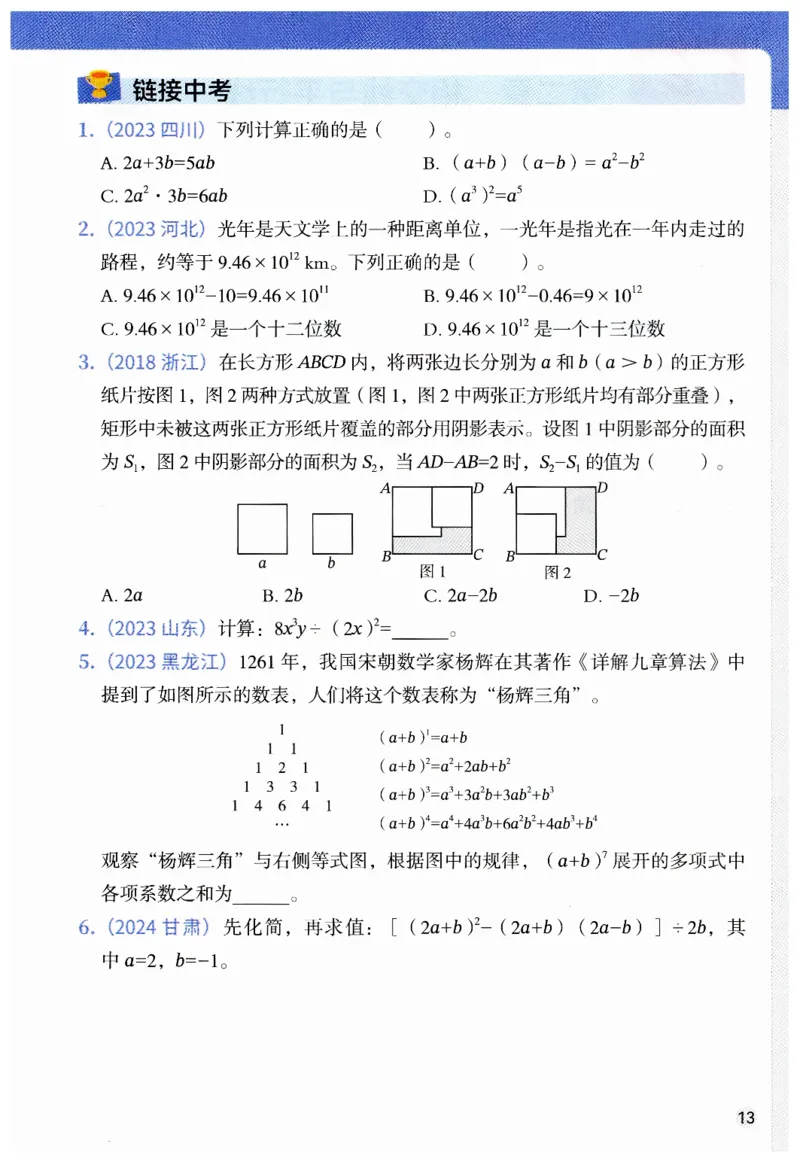 七年级下册北师大版数学预习复习单_北师大初中数学_7下-北师大版初中数学_7下-初中数学北师大版（2025春季新版）持续更新_9.预习单+复习单