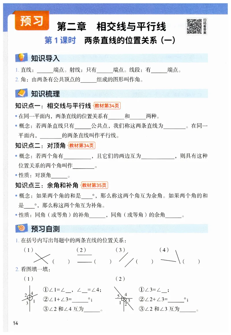 七年级下册北师大版数学预习复习单_北师大初中数学_7下-北师大版初中数学_7下-初中数学北师大版（2025春季新版）持续更新_9.预习单+复习单
