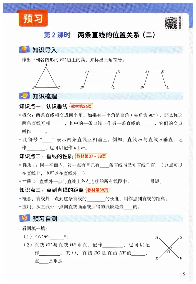 七年级下册北师大版数学预习复习单_北师大初中数学_7下-北师大版初中数学_7下-初中数学北师大版（2025春季新版）持续更新_9.预习单+复习单
