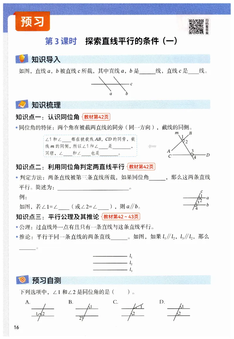 七年级下册北师大版数学预习复习单_北师大初中数学_7下-北师大版初中数学_7下-初中数学北师大版（2025春季新版）持续更新_9.预习单+复习单