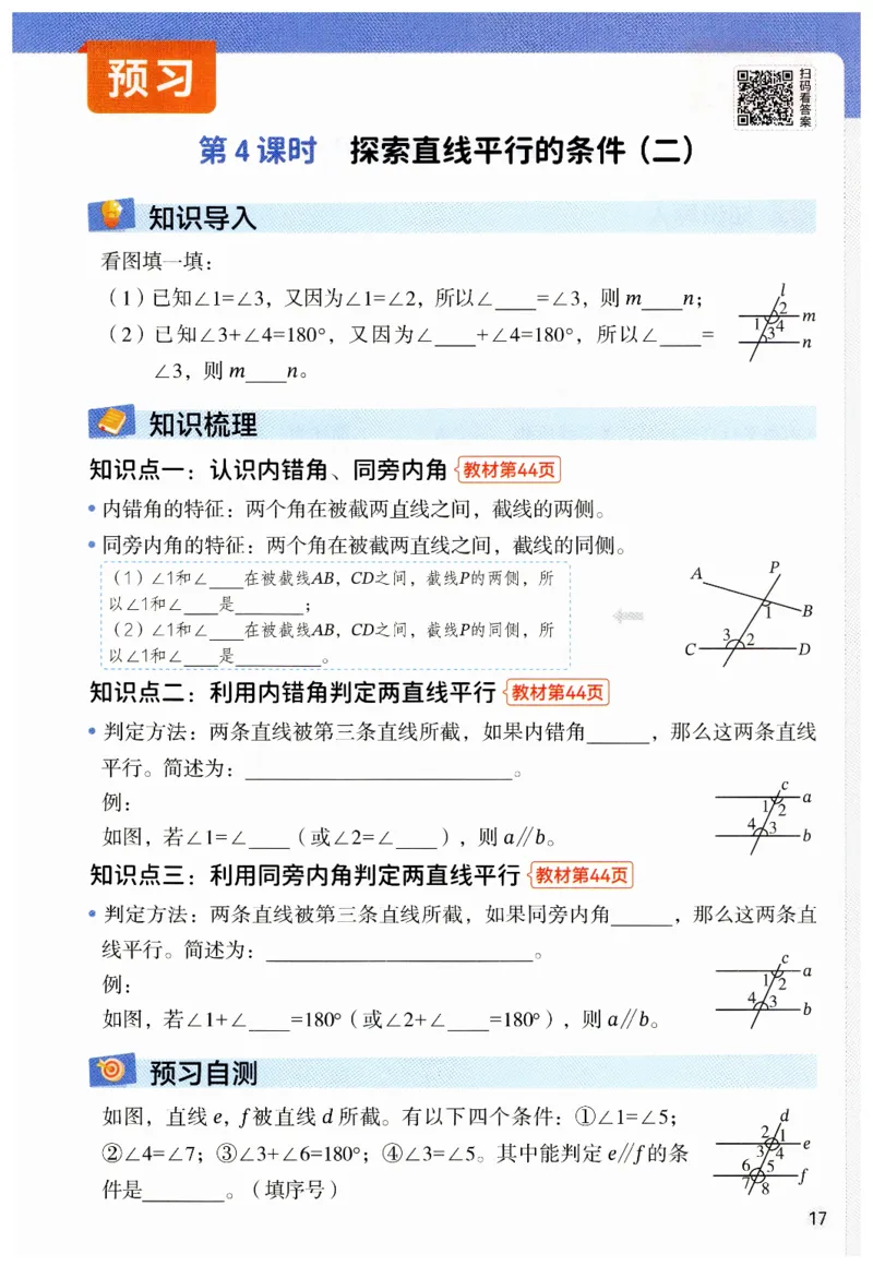 七年级下册北师大版数学预习复习单_北师大初中数学_7下-北师大版初中数学_7下-初中数学北师大版（2025春季新版）持续更新_9.预习单+复习单
