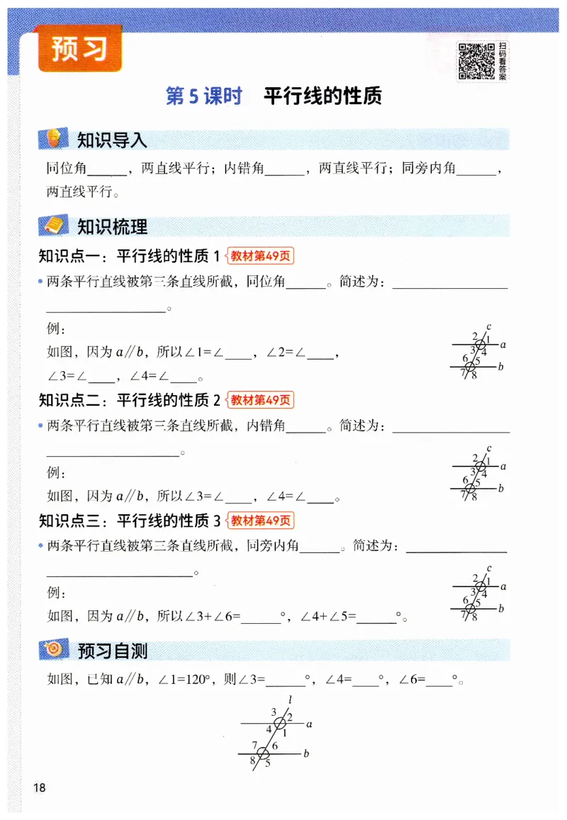 七年级下册北师大版数学预习复习单_北师大初中数学_7下-北师大版初中数学_7下-初中数学北师大版（2025春季新版）持续更新_9.预习单+复习单