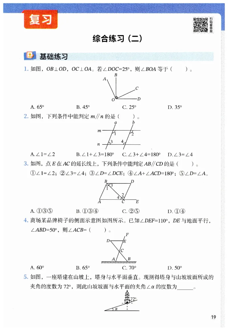 七年级下册北师大版数学预习复习单_北师大初中数学_7下-北师大版初中数学_7下-初中数学北师大版（2025春季新版）持续更新_9.预习单+复习单