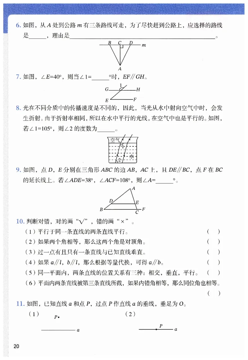 七年级下册北师大版数学预习复习单_北师大初中数学_7下-北师大版初中数学_7下-初中数学北师大版（2025春季新版）持续更新_9.预习单+复习单