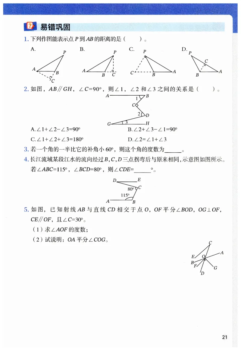 七年级下册北师大版数学预习复习单_北师大初中数学_7下-北师大版初中数学_7下-初中数学北师大版（2025春季新版）持续更新_9.预习单+复习单