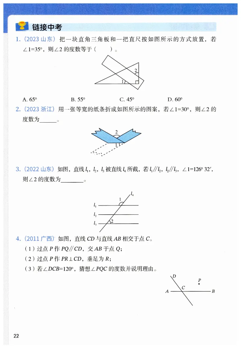 七年级下册北师大版数学预习复习单_北师大初中数学_7下-北师大版初中数学_7下-初中数学北师大版（2025春季新版）持续更新_9.预习单+复习单